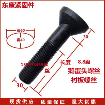 Lining Plate Bolt Ball Mill Crusher High Strength Flat Head Screw Goose Egg Wire Lengthened Cement Machine With Screws
