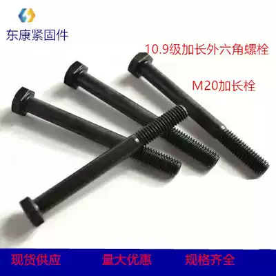 10 9 grade high strength lengthened external hexagon screw tower crane external hexagon Bolt tower crane special Bolt M20