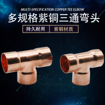 Copper tee Specification 6.35-275 Copper welded tee isometric central air conditioner copper tube welding accessories