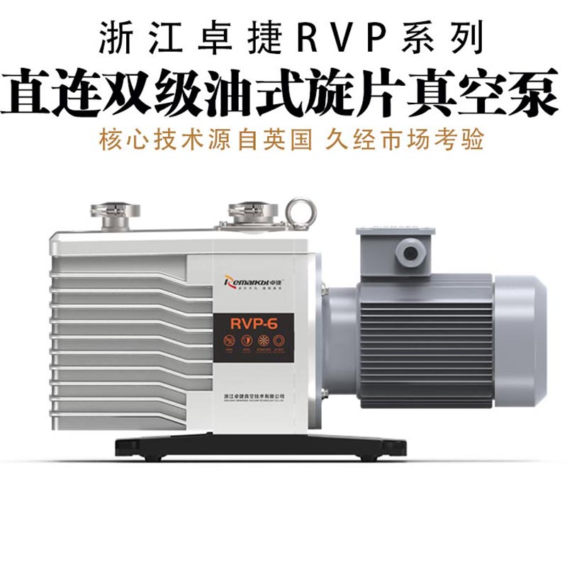 Zhuojie two-stage pump RVP-2 4 9 14 18 25 275 interchangeable Edward refinement negative pressure high vacuum pump