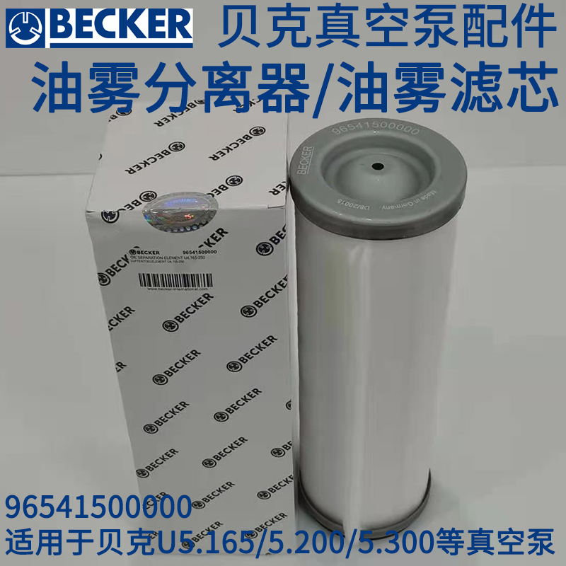 Baker vacuum pump accessories oil mist separator filter U4 250 5 165 4 300 for 96541500000