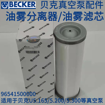 Baker vacuum pump accessories oil mist separator filter element U4 250 5 165 4 300 with 96541500000