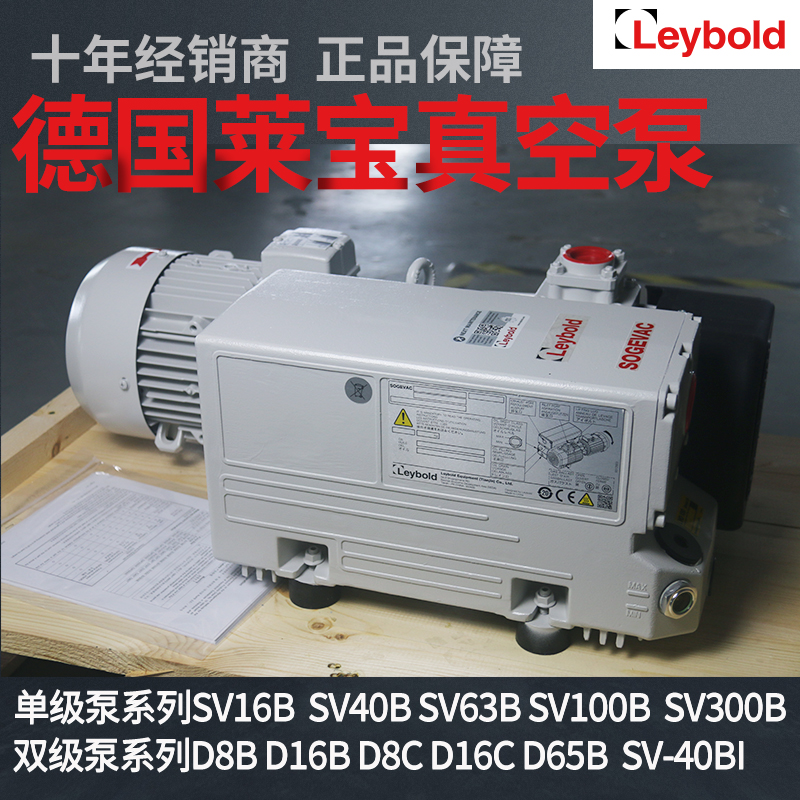 Leybold Germany Leybold rotary vane vacuum pump SV40 100B 300 65 25 imported D8C 16C 30C