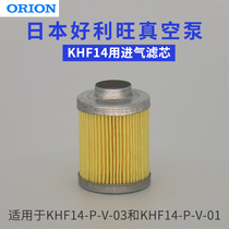 Japan Haoliwang vacuum pump KHF14-P-V-03 air intake filter KHF20 KHA400 KHB750 accessories