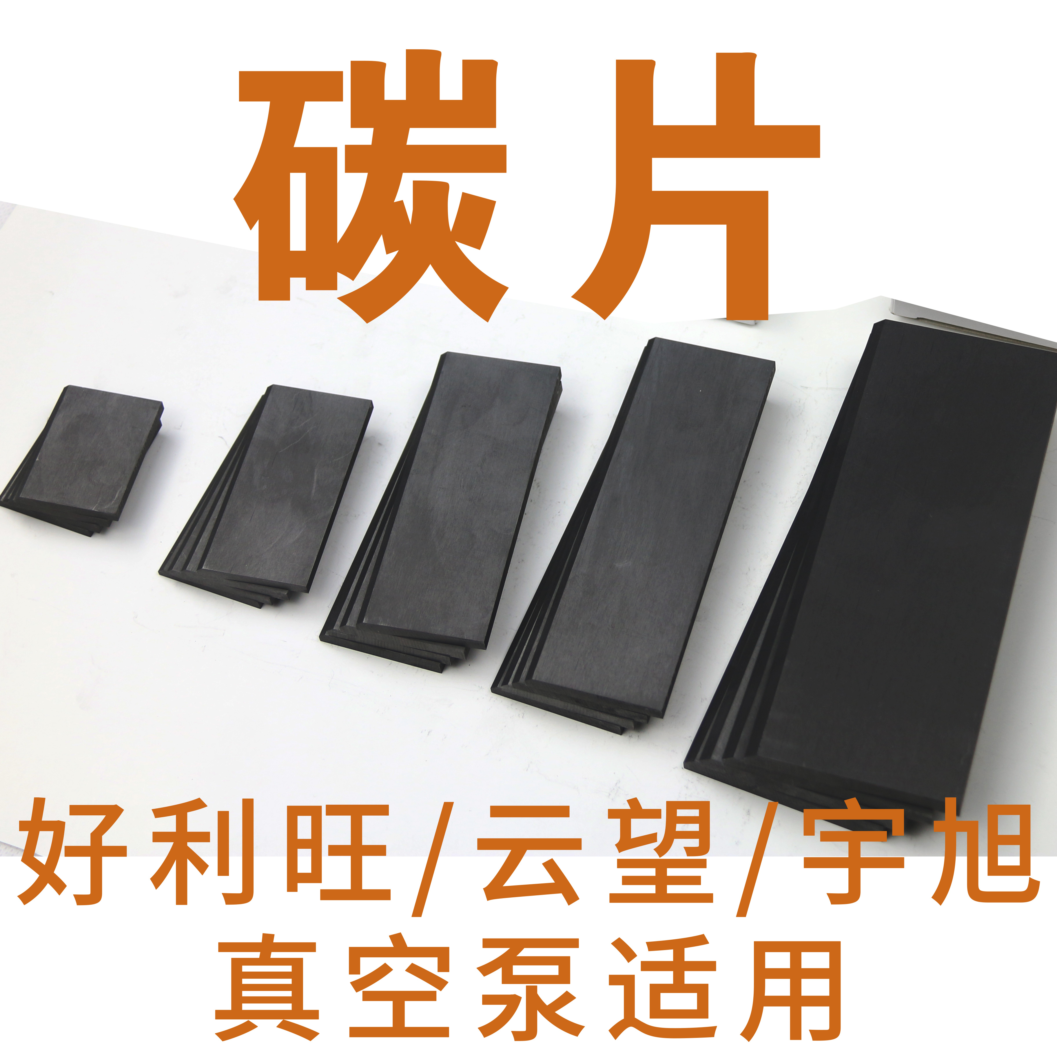 Holly von Vacuum Pump KRX1 3 5 7A Yunwang WZB25 Yuxu WQB40 Slide Carbon Sheet Blade Graphite Sheet