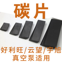 Holion vacuum pump KRX1 3 5 7A Yunwang WZB25 Yuxu WQB40 Slide vane carbon vane graphite sheet