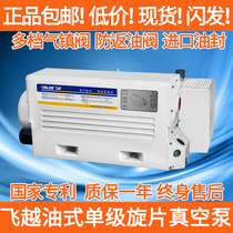 Flying oil type single stage rotary vane vacuum pump VSV-300 large flow high vacuum semiconductor robot arm
