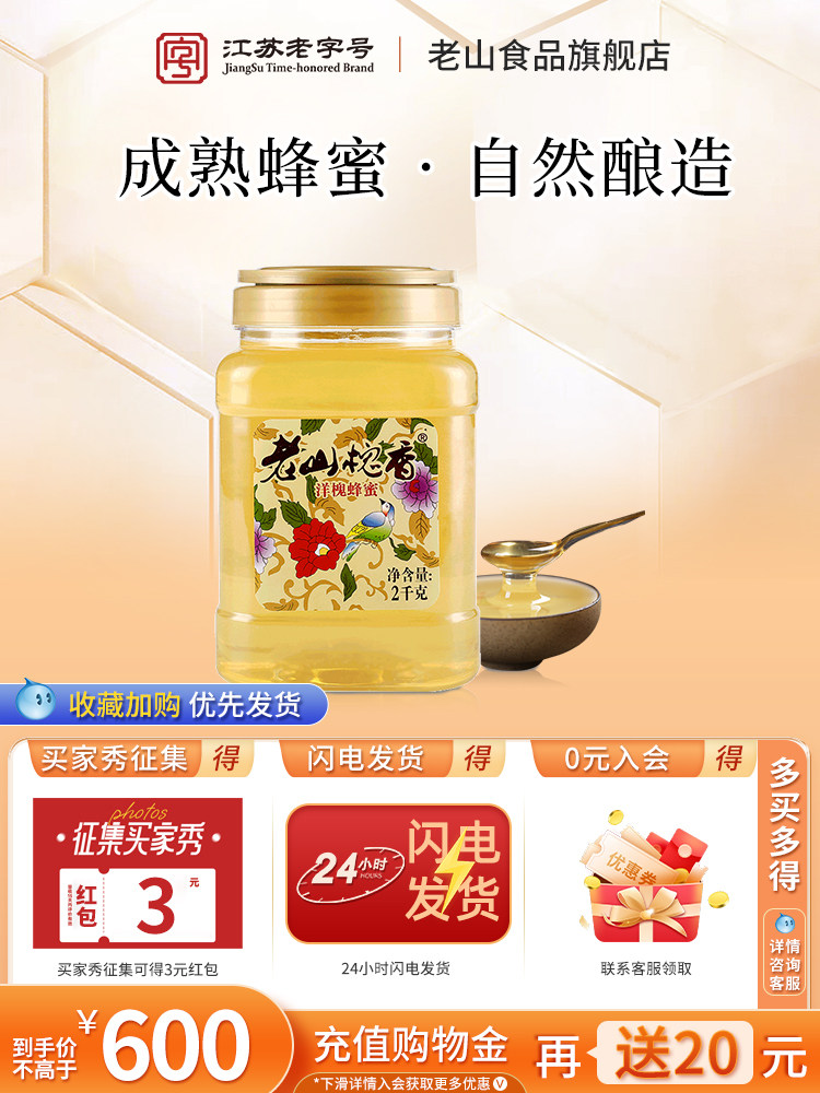 Laoshanxiang Sophora japonica flower honey 2000g natural seven-day mature honey