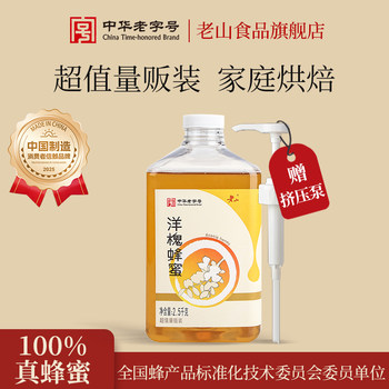 [Includes Squeeze Pump] Lao Shan Acacia Honey Large Jar 2.5kg Affordable Large Bottle Sharing Pack Pure Natural Honey