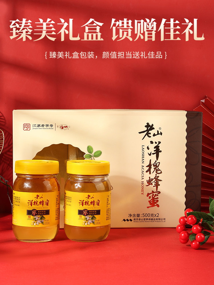 Laoshan acacia honey gift box 500g*2 bottles of pure natural wild locust flower glass jar handmade fruit tea