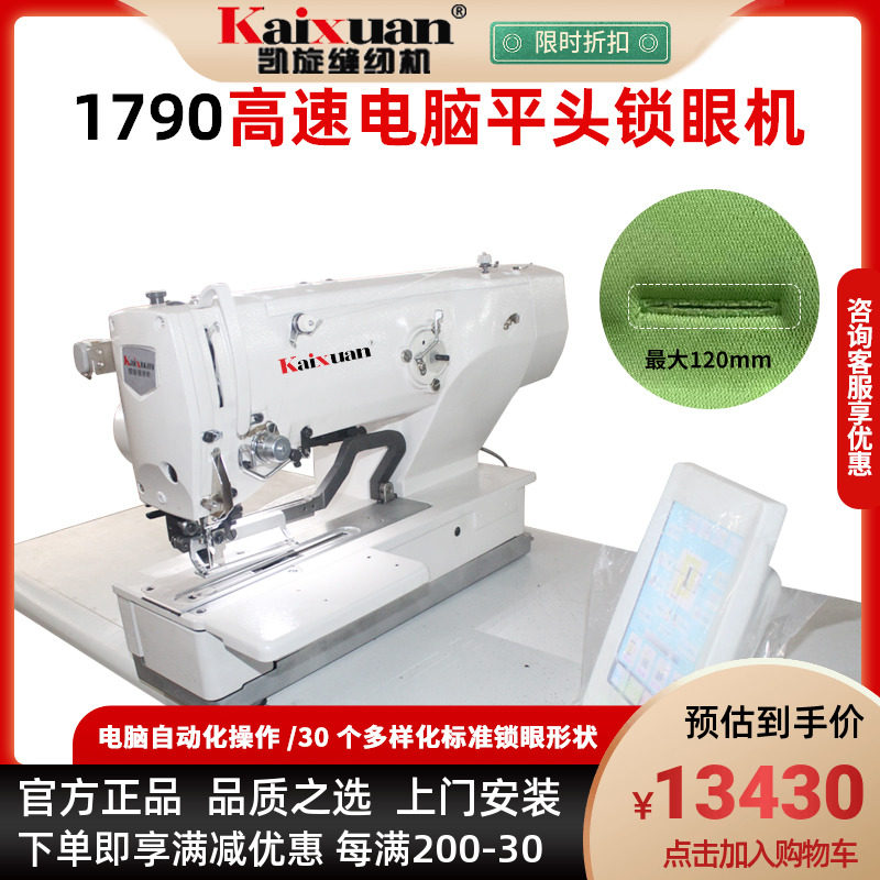 1790 Flat - header PC lock eye lock machine eye lock machine automatic eye lock machine clothing