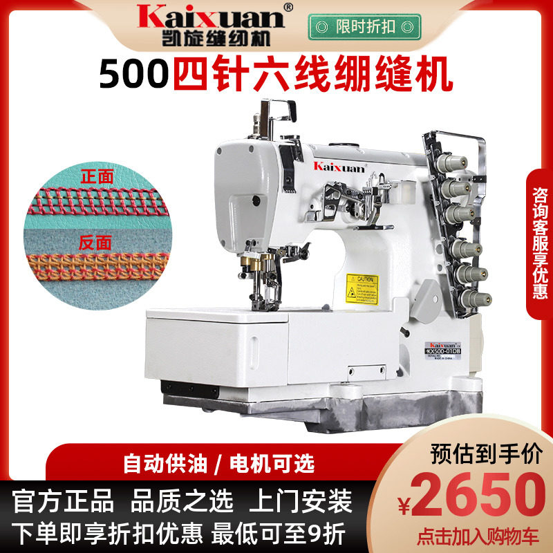 Kaixuan 500-01DB thick material four-needle six-thread industrial interlock sewing machine, car sewing machine, cutting car, shoe upper leather direct drive