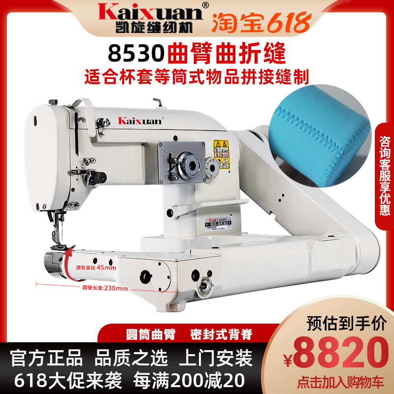 Kyspin 8530 High-speed Trekarm Herringbone herringbone Sewing Machine Qu Fold Stitch Triangle Needle Big Spin Shuttle Cup Sleeve Wetsuit Sewn