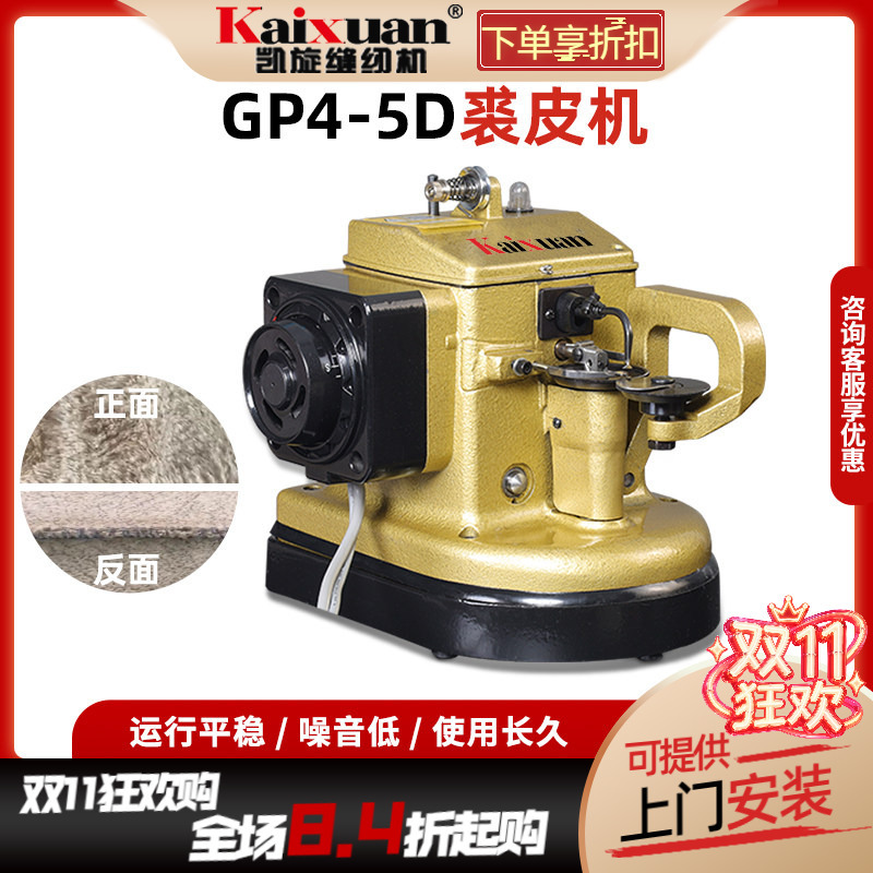 Triumph 4-5 Industrial Automatic Fur Sewing Machine, Fur Stitching Machine, Fur Patchwork Machine, Mink Fur Sewing Machine