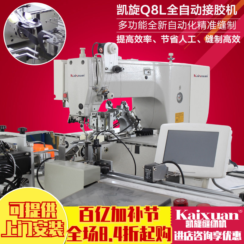 Kaixuan Q8L Ultrasonic Fully Automatic Elastic Band Splicing Machine, Elastic Band Bonding Machine, Intelligent Cutting and Splicing All-In-One Machine