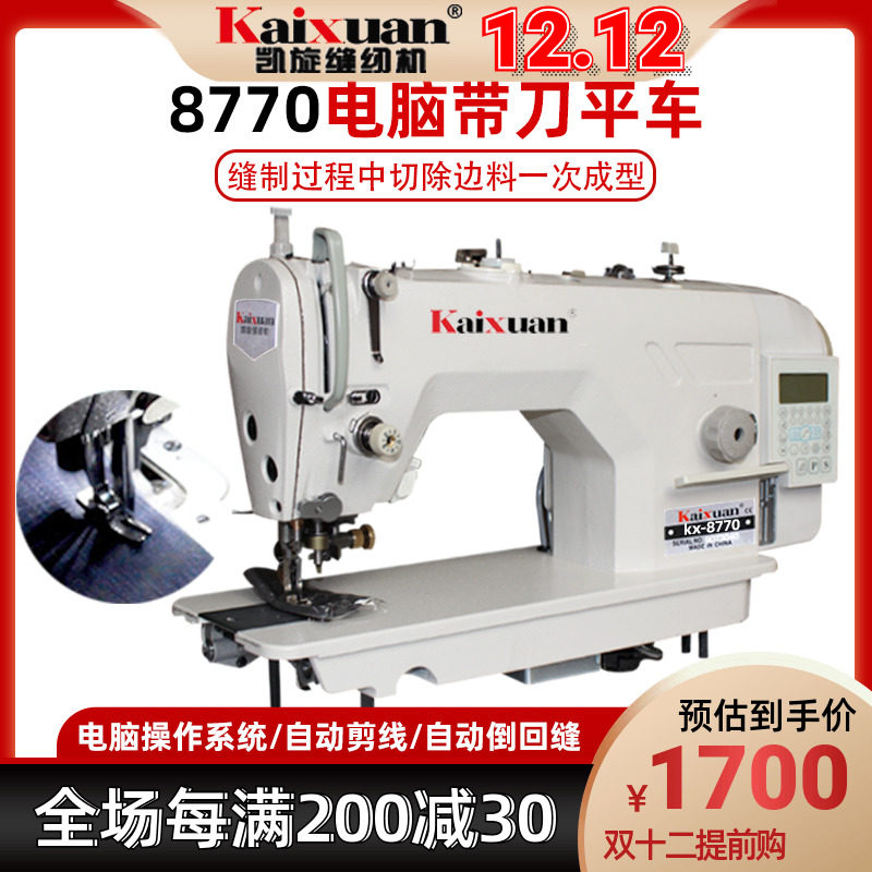 Triumph 8770 computer direct drive knife car sewing machine flat car with knife car automatic thread trimmer flat sewing machine cutting package