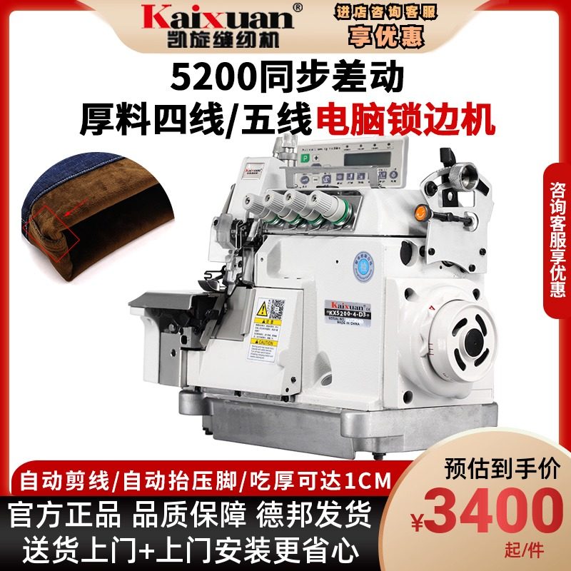 Kyspin Differential Torture Machine Synchronous Lock Edge Machine Four-Wire Bag Sewing Machine Industrial Code Edge Machine Wrapping Machine Direct Drive Eat Thick Type
