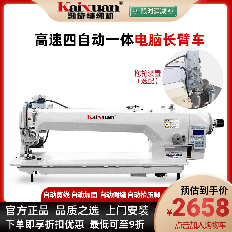 Brand new Triumph four automatic direct-drive computer long arm sewing machine formwork down suede flat car automatic wire cutting flat sewing machine