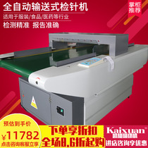 Kyspin Inspection Needle Machine High Precision Needle Inspection Machine Clothing Textile Food Medicinal Herbs Broken Needle Metal Detector Conveyor Belt Type