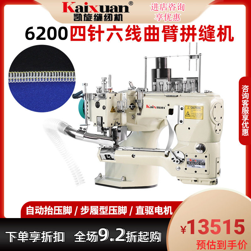 Triumph curved arm type direct drive four needle six thread patchwork sewing machine thermal underwear tube pants patchwork machine curved arm stretch sewing machine