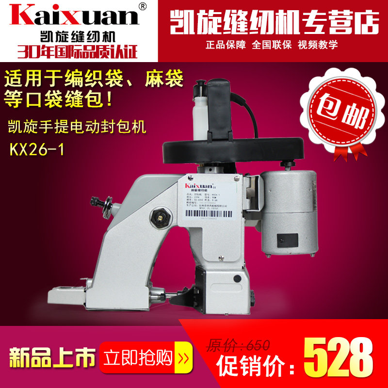 Kaixuan KX26-1 electric portable sealing machine Sewing machine sail geotextile baler sealing machine Sealing machine sealing machine