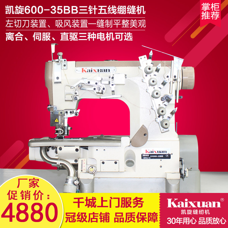 Kaixuan 600 Three-needle five-thread pneumatic ring hem left cutter interlock sewing machine for underwear T-shirt sewing machine