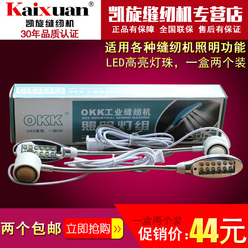 OKK high-brightness LED sewing machine work light Table lamp Energy-saving lamp Clothing lamp Strong magnet