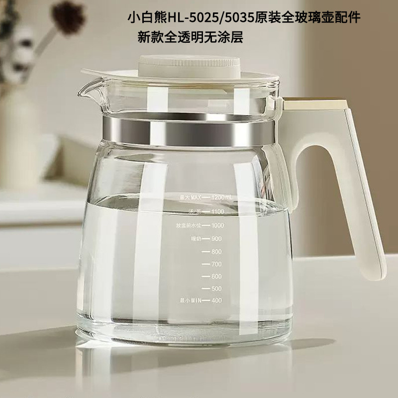 Little White Bear All-Glass Kettle Baby Constant Temperature Kettle 5025/5035 Milk Mixer Original Glass Kettle Accessories 1.2 Liters