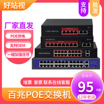 GB POE power supply switch 4 8 16 24-port monitoring switch 100 Gigabit Gigabit network Home