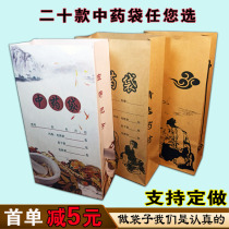 Kraft paper Chinese medicine paper bag Chinese medicine bag Chinese medicine packaging bag small spot general custom printing logo