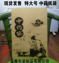 Chinese medicine paper bag Chinese medicine packaging bag Chinese medicine kraft paper bag custom printing spot extra large No. 5