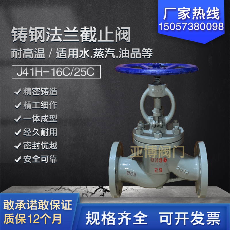 Flange stop valve J41H-16C carbon steel cast steel 25 pressure high temperature boiler steam oil product valve DN80 100