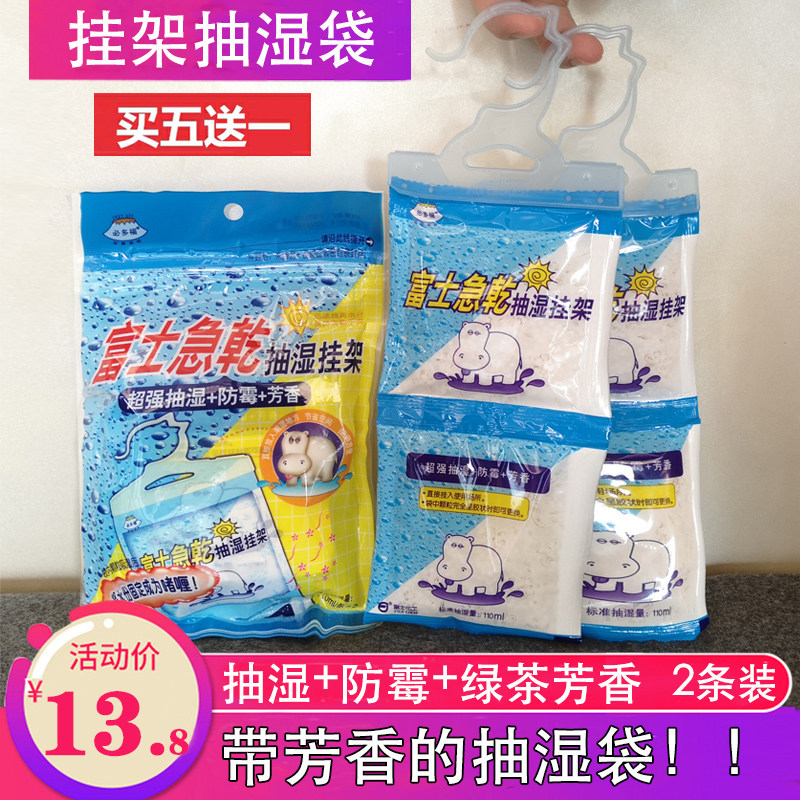 Dehumidification bag Hanging Mildew Desiccant Damp-proof Damp Wardrobe Room Suction Damp Dorm Room Student Hygroscopic Theorizer Home-Taobao