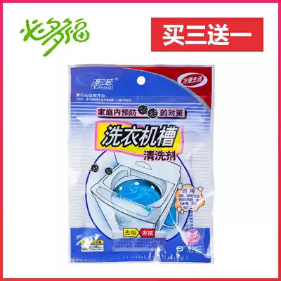 Washing machine cleaning agent tank efficient cleaning powder sterilization descaling strong detergent washing liquid efficient 2 packs