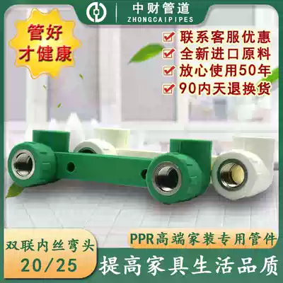 Zhongcai PPR hot and cold water pipe 20 25 one-piece inner elbow 4 points 6 points double internal tooth shower locator accessories