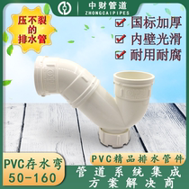 Zhongcai PVC drainage sewer pipe fittings 50 75 110 160P type without mouth S type with access port water storage bend