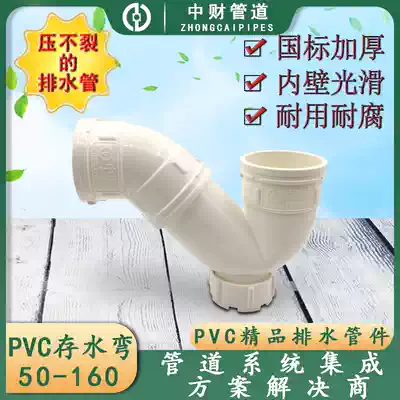 Zhongcai PVC drainage pipe fittings 50 75 110 160p type no-Port S-type with access port trap