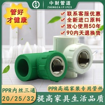 Zhongcai PPR hot and cold water pipe fittings 20 25 inner wire tee 4 points 6 points internal teeth with wire internal thread Home improvement hot melt