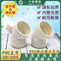 Zhongcai PVC drainage sewer fittings 50 75 110 160 200 with inspection port 45 degree elbow door straight bend