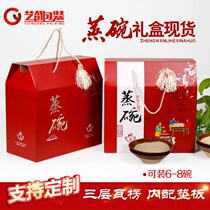 Shaanxi steamed Bowl packaging box six bowls eight bowls gift box wholesale custom carton hand-held open meat box color printing