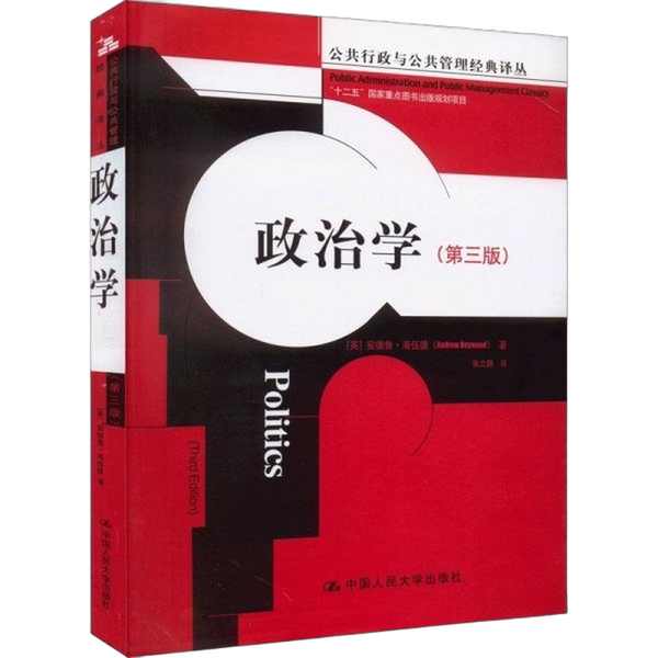 Authentic Books | Political Science (3Rd Edition) (English) by Hewett; Zhang Lipeng; Andrew Hewett, Renmin University of China Press Authentic Books | Political Science (3Rd Edition) (English) by Hewett; Zhang Lipeng; Andrew Hewett, Renmin University of China Press