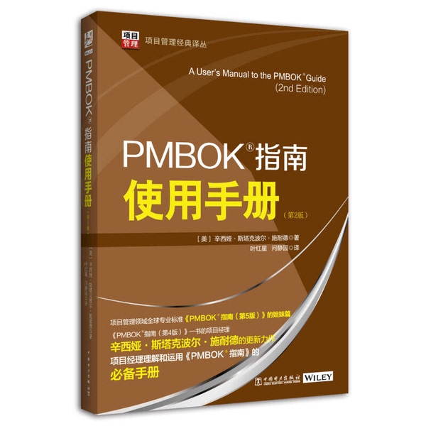 Authentic Books | Project Management Classic Translation Series Pmbok Guide User Manual 2Nd Edition (U.S.) Written by Cynthia Stark Polschneider China Electric Power Press