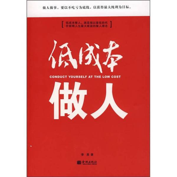 Authentic Books | Low-Cost Life by Li He, Published by Jincheng Publishing House, 9787800849664, Written by Li He, Published by Jincheng Publishing House Authentic Books | Low-Cost Life by Li He, Published by Jincheng Publishing House, 9787800849664, Written by Li He, Published by Jincheng Publishing House