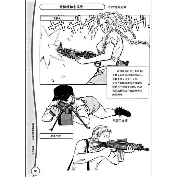 Authentic Books | Techniques for Creating Japanese Comics by (Japanese) Naoto Nakajima, China Science and Technology Press