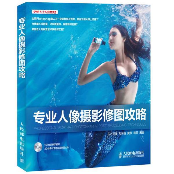 Authentic Books | Professional Portrait Photography and Retouching Guide | Written by Liu Yongming, Huang Qiu, and Xiao Yang | People's Posts and Telecommunications Publishing House Authentic Books | Professional Portrait Photography and Retouching Guide | Written by Liu Yongming, Huang Qiu, and Xiao Yang | People's Posts and Telecommunications Publishing House