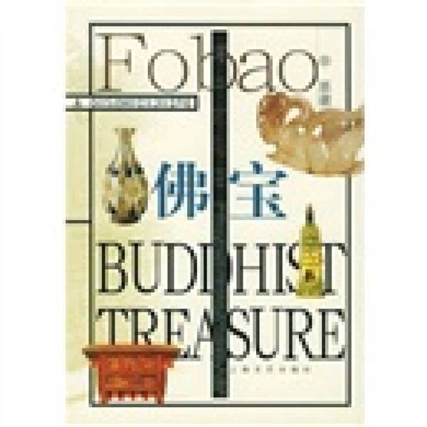 Authentic Books | the Secret in the Tower: Buddhist Treasures (Library Collection) by Xin Ge, Shanghai Literature and Art Publishing House