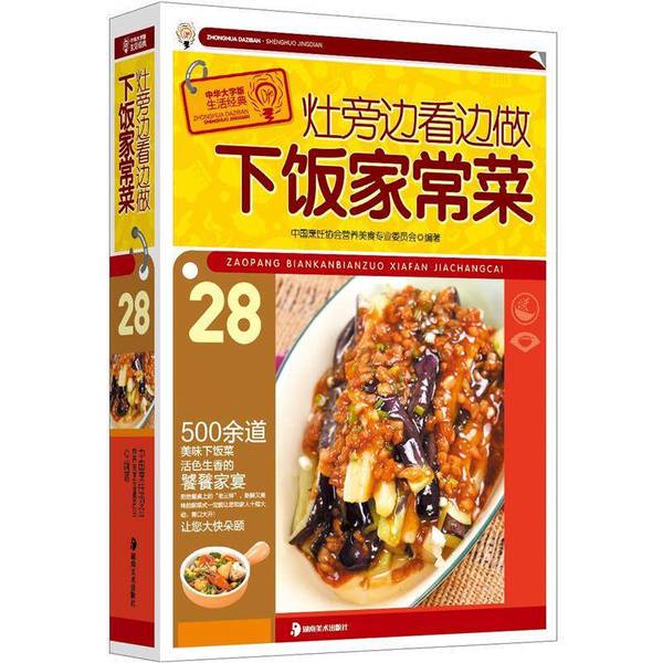 Authentic Books | Cooking and Learning by the Stove: 28 Home-Cooked Dishes by the Stove, Edited by Our Company, Hunan Fine Arts Publishing House