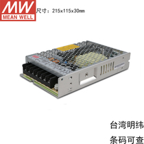 Taiwan Minwei switching power supply LRS-150-12 DC voltage stabilized 12V 29A350W High power tiltNES