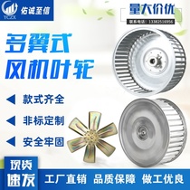 Jianyue long axis motor wind impeller 3-12 inch multi-wing centrifugal fan fan blade accessories galvanized plate
