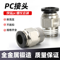 pc pneumatic tracheotomy quick joint pc8-04 tracheotomy PC6-02 threaded straight through mechanical tool elements
